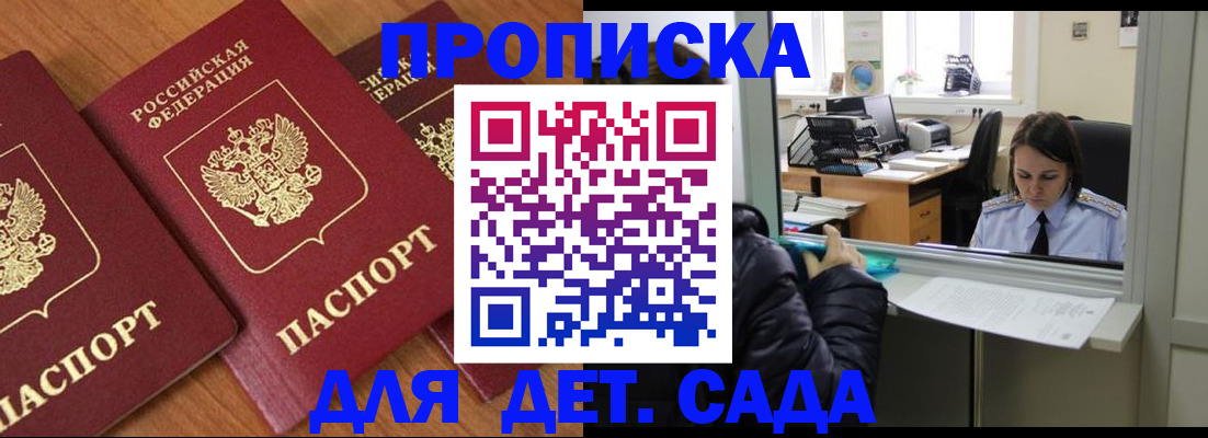 временная регистрация в Волгодонске