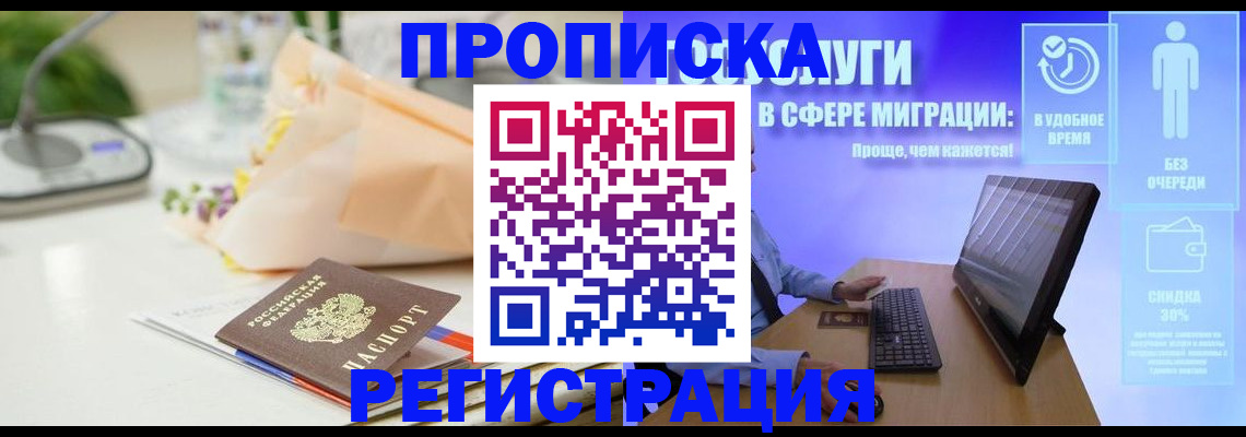 прописка от собственника в Волгодонске
