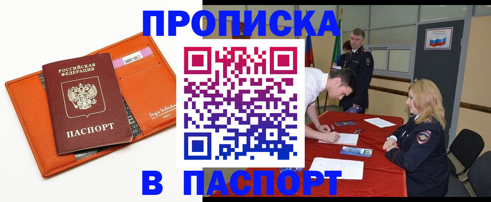 прописка для работы в Волгодонске