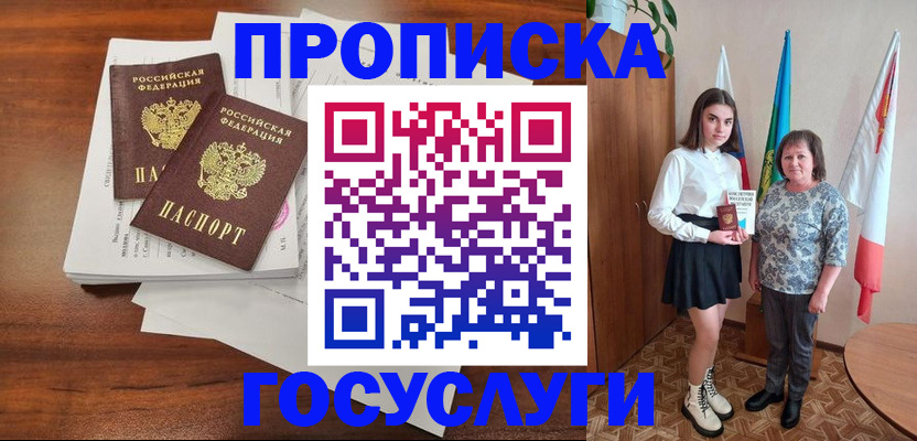 прописка для школы в Волгодонске