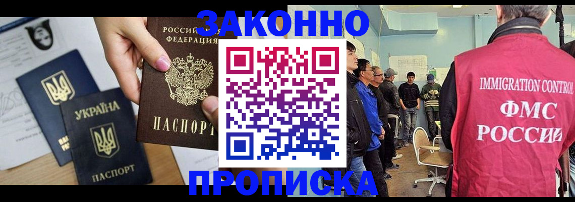 временная регистрация недорого в Волгодонске